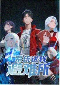 雾隐之森 青苹果影院动漫番剧推荐